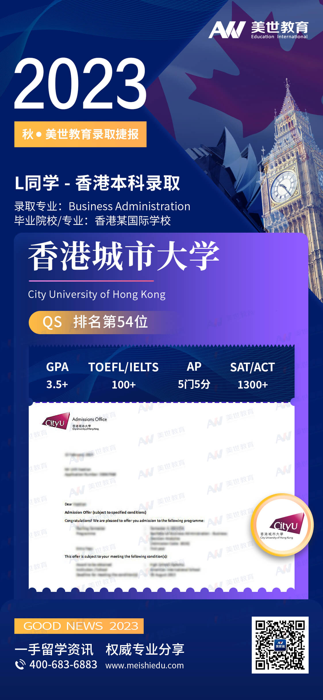 蓝浩天-香港城市大学-工商管理 (1).jpg